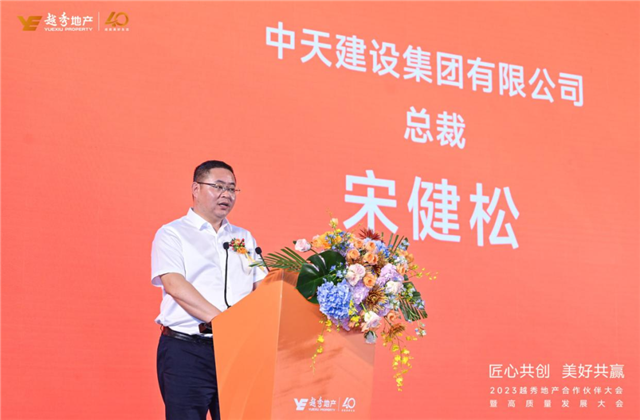 彩神vII建设集团荣获越秀地产2022年度施工总承包A级供应商